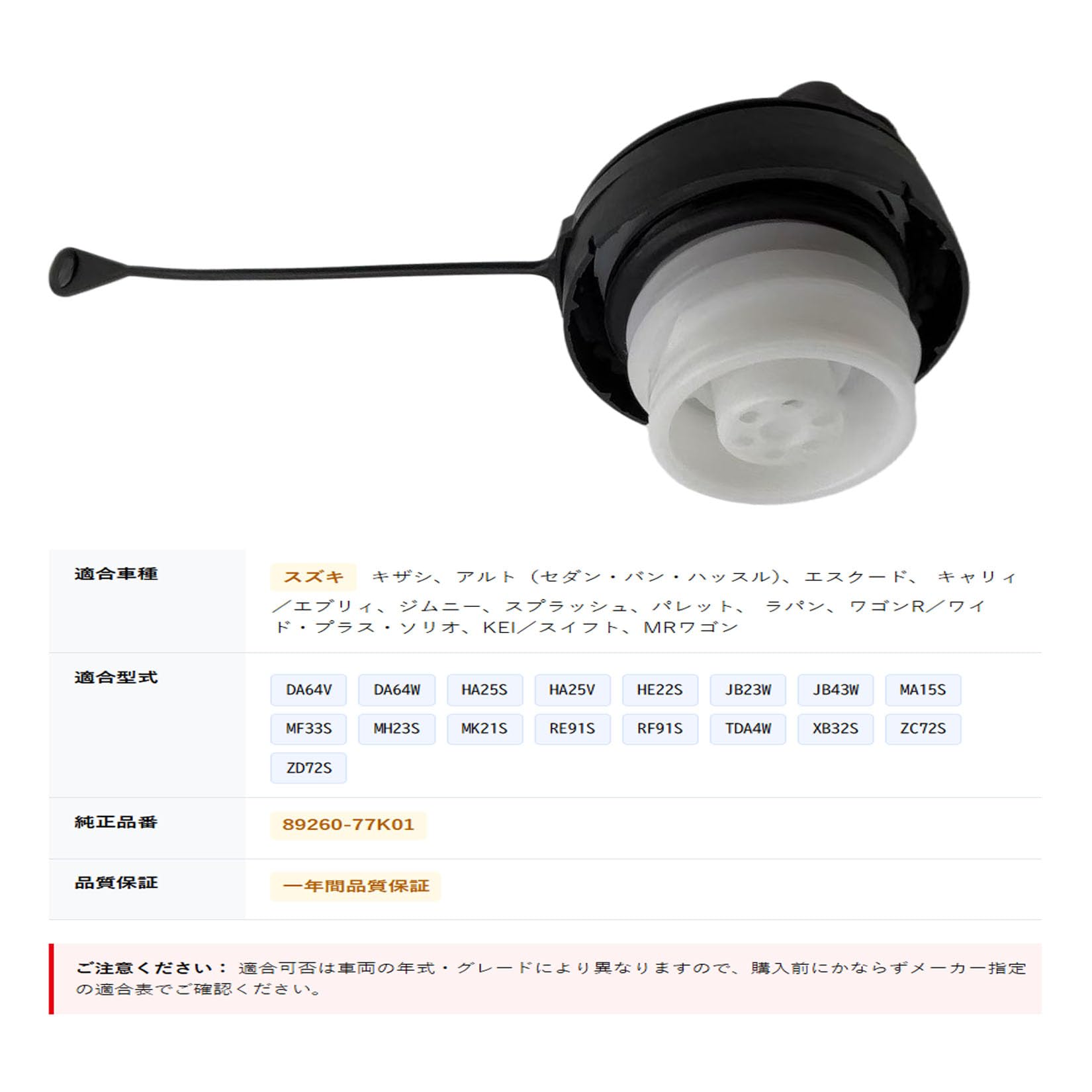 Amazon | スズキ 燃料タンクキャップ 89260-77K01 フューエルキャップ